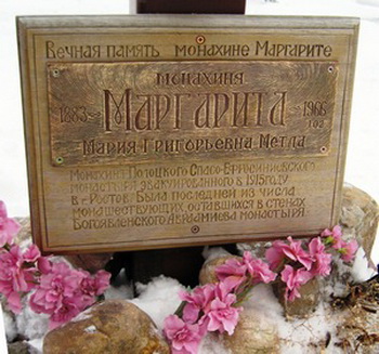 Табличка на могиле м. Маргариты 7-Табличка на могиле м. Маргариты